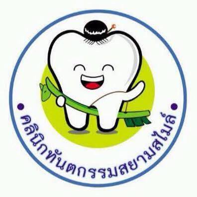 Siamsmiledentalclinic